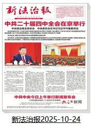 新法治報(bào)