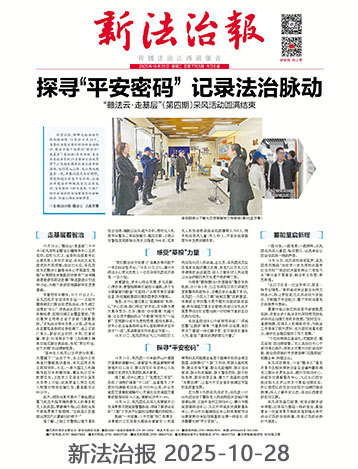 新法治報